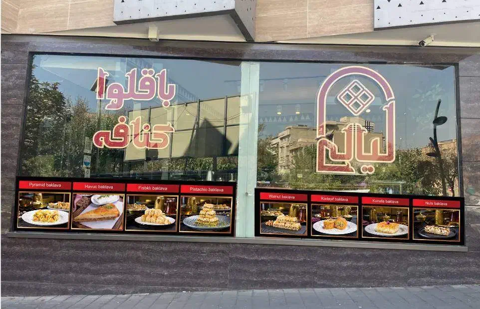 فروشنده باقلوا|استخدام خدمات فروشگاه و رستوران|تهران, شهرک غرب|دیوار