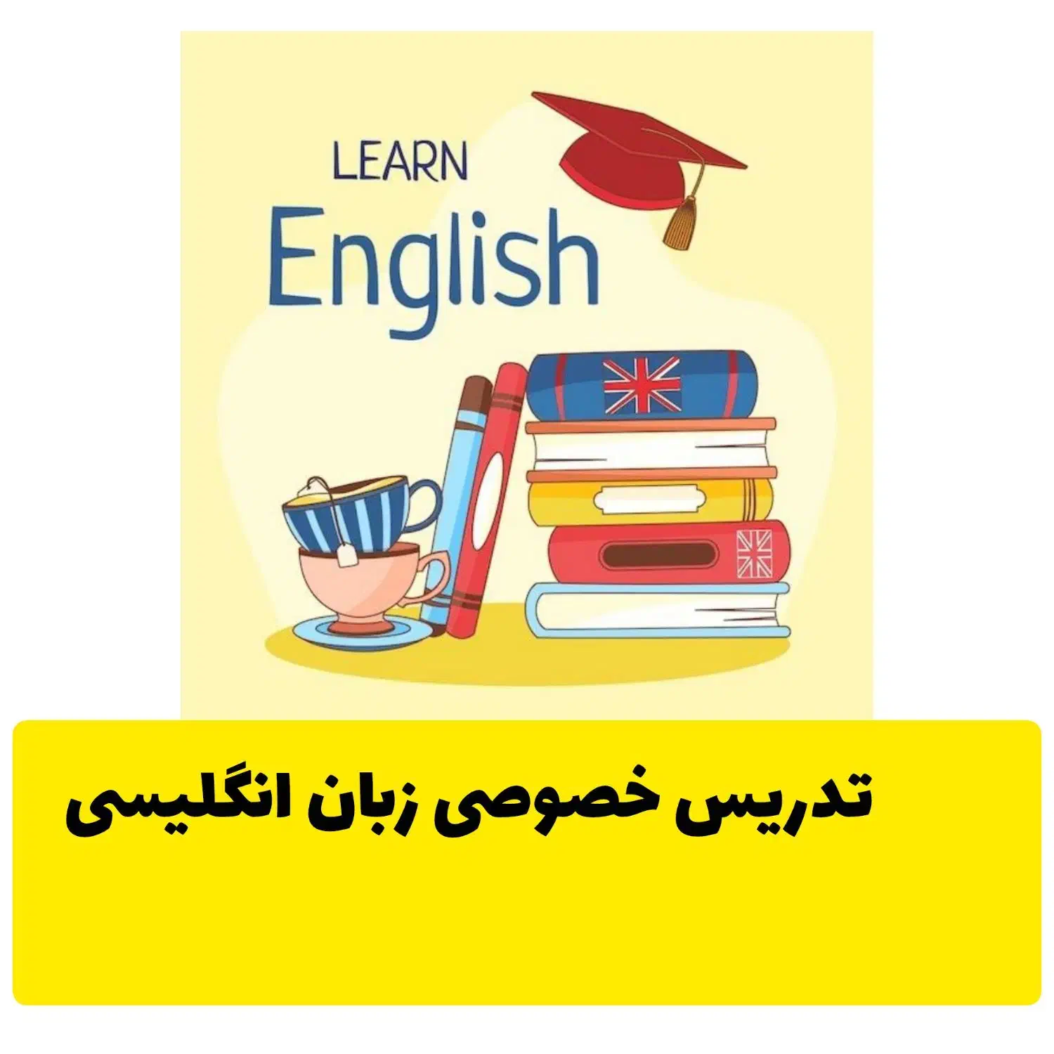 تدریس خصوصی زبان انگلیسی ویژه ی دختران|خدمات آموزشی|بندر امام خمینی, |دیوار