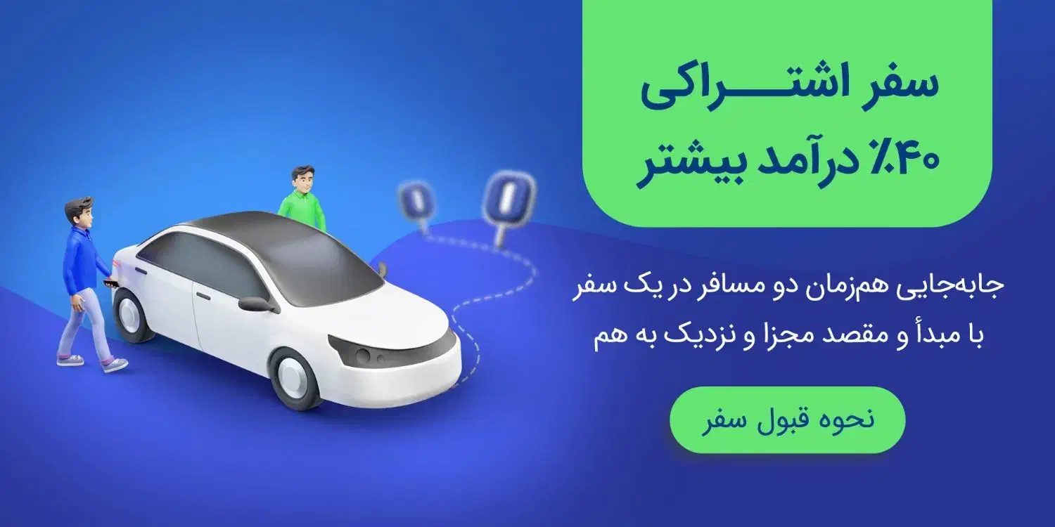 ثبت نام رایگان اسنپ|خدمات حمل و نقل|قرچک, حسنک|دیوار