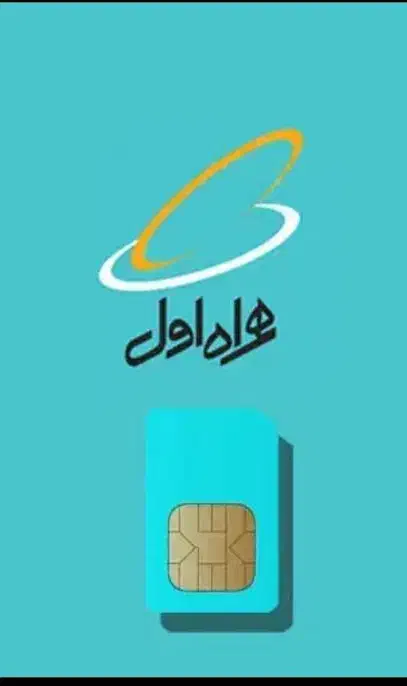 سیم کارت دائم09188394981|سیم‌کارت|کرمانشاه, |دیوار