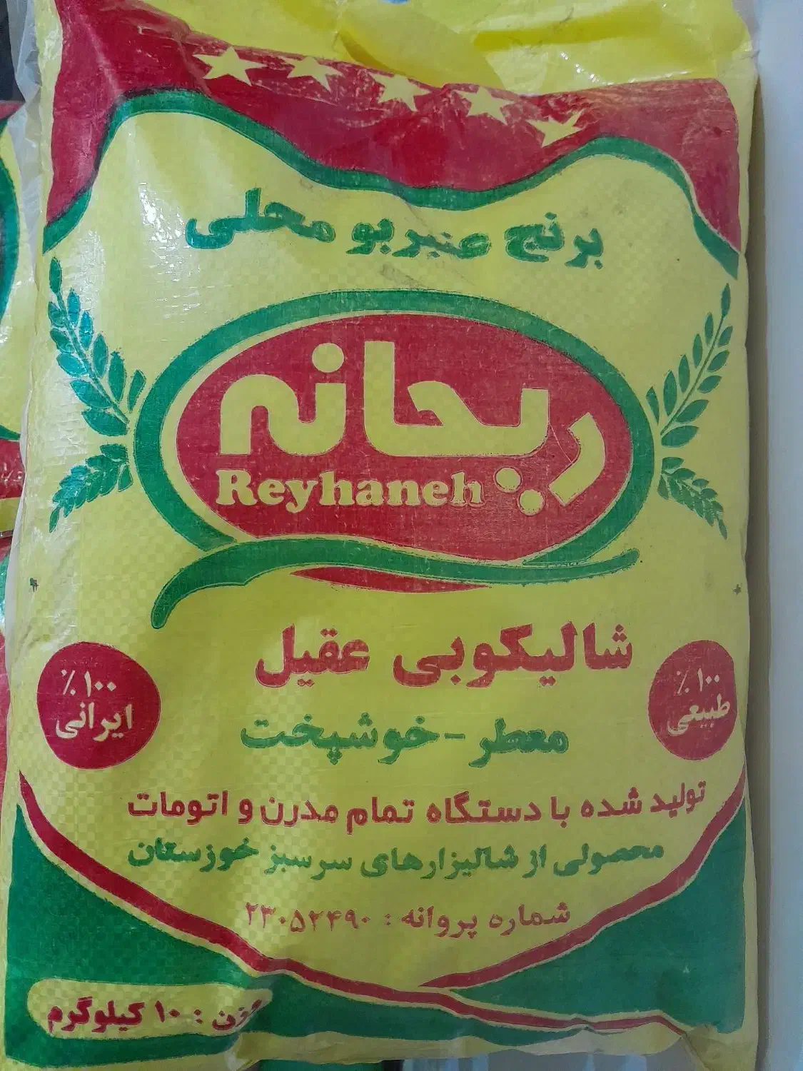 برنج عنبربو شوشتر|خوردنی و آشامیدنی|دهلران, |دیوار