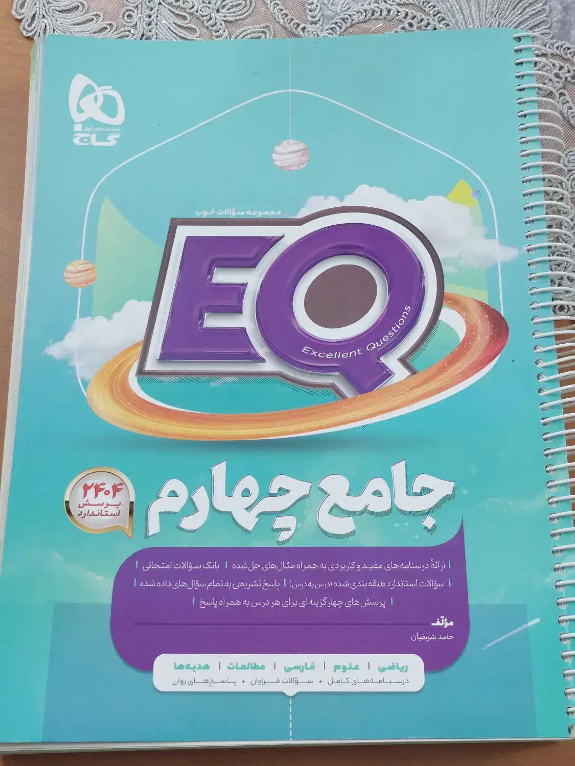 کتاب جامع EQ و کتاب علوم خیلی سبز پایه چهارم|کتاب و مجله آموزشی|جهرم, |دیوار