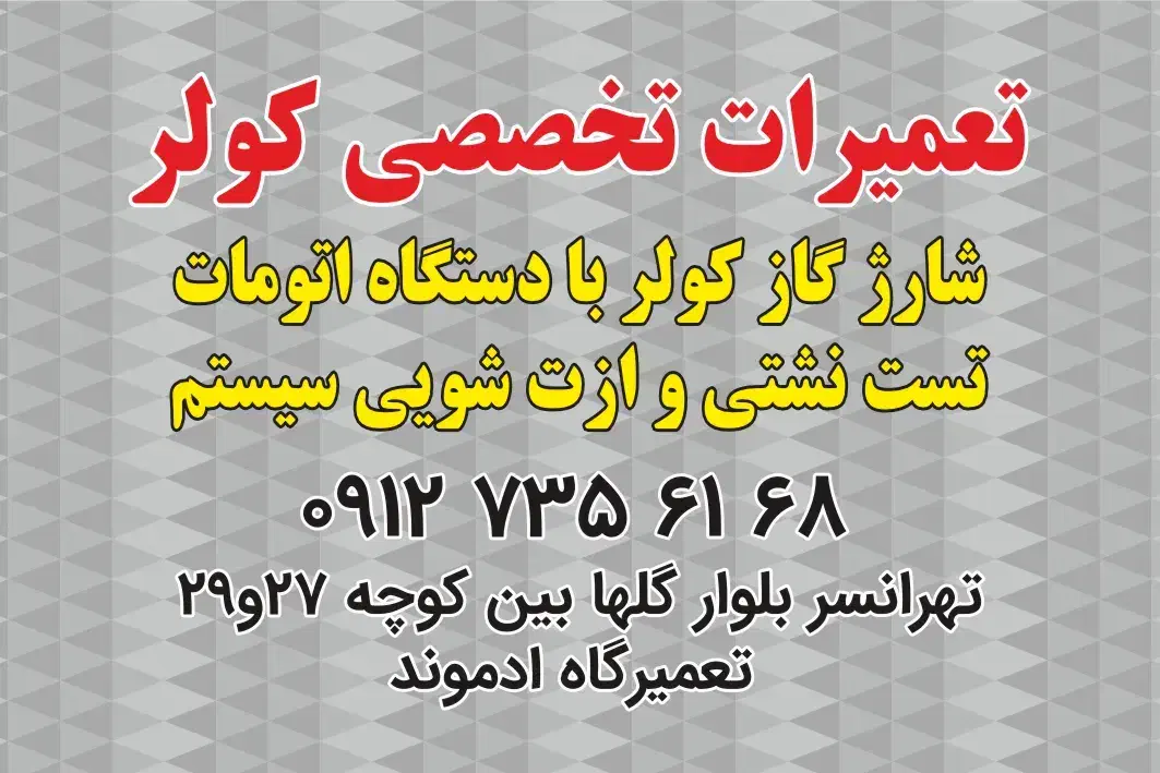 تعمیرگاه باطریسازی ادموند|خدمات موتور و ماشین|تهران, تهرانسر مرکزی|دیوار