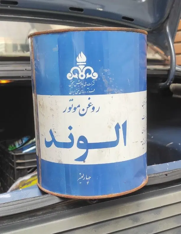روغن موتور قدیمی الوند مناسب دکور و کلکسیون|کلکسیون اشیاء عتیقه|تهران, شارق|دیوار