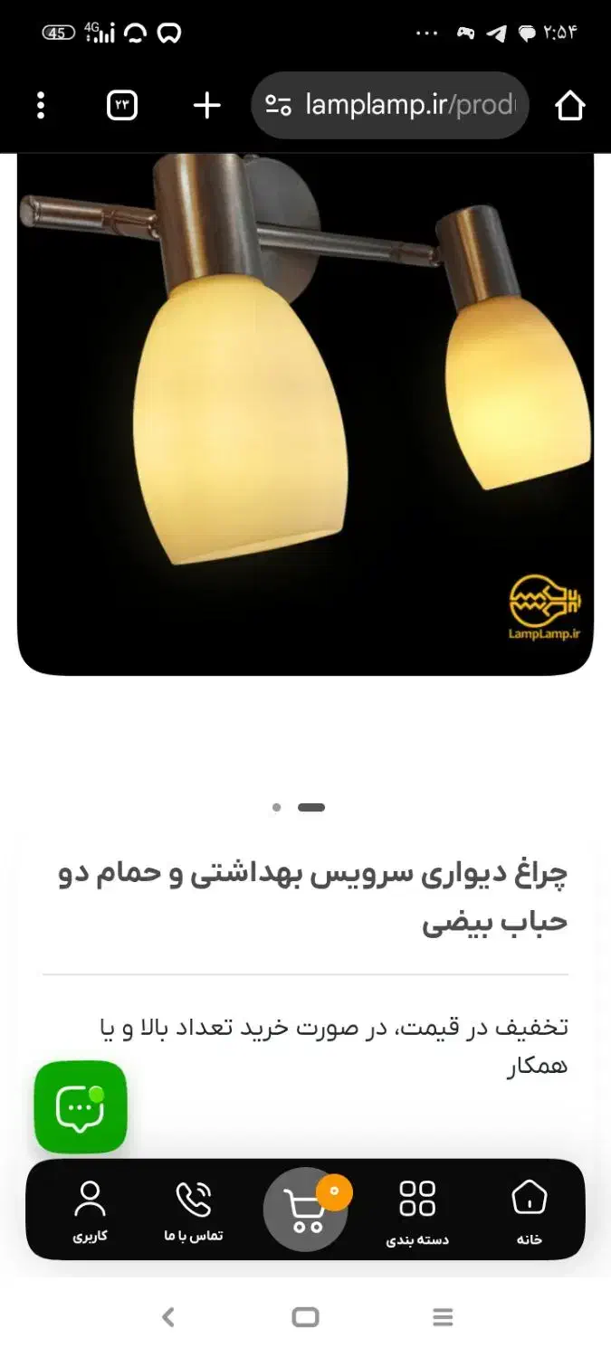 چراغ دیواری دو حباب گرو حمام و دستشویی|لوستر و چراغ آویز|تهران, جوانمردان (اندیشه)|دیوار