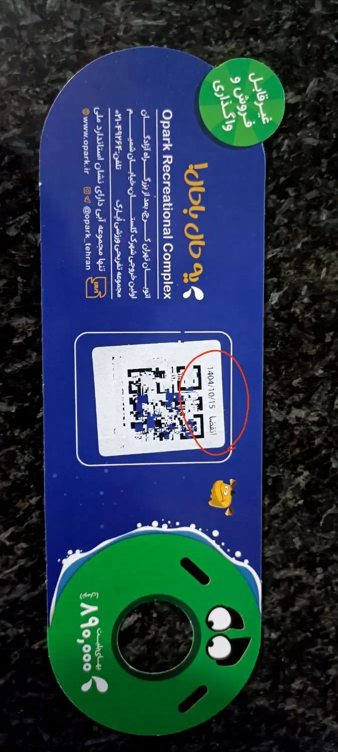 بلیط استخر اوپارک|بلیت ورزشی|کرج, شاهین‌ویلا|دیوار