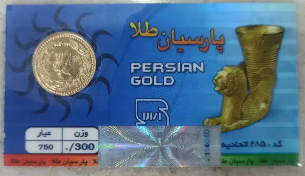 سکه پارسیان قیمت تابلو|جواهرات|قم, کلهری|دیوار