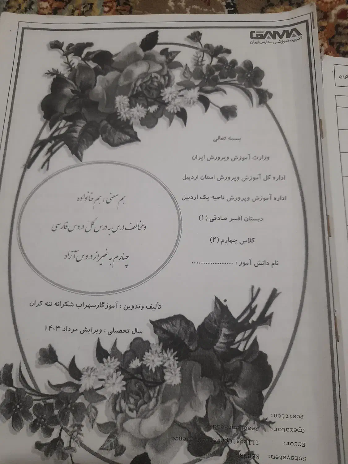 دفتر پرسش وپاسخ چهارم ابتدایی|کتاب و مجله آموزشی|اقبالیه, |دیوار