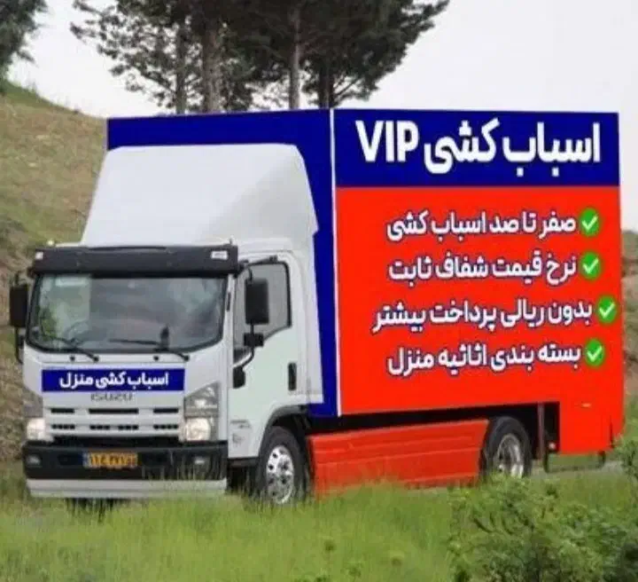 باربری(تضمین بار)پاکدشت وحومه|خدمات حمل و نقل|پاکدشت, پاکدشت (مامازند)|دیوار