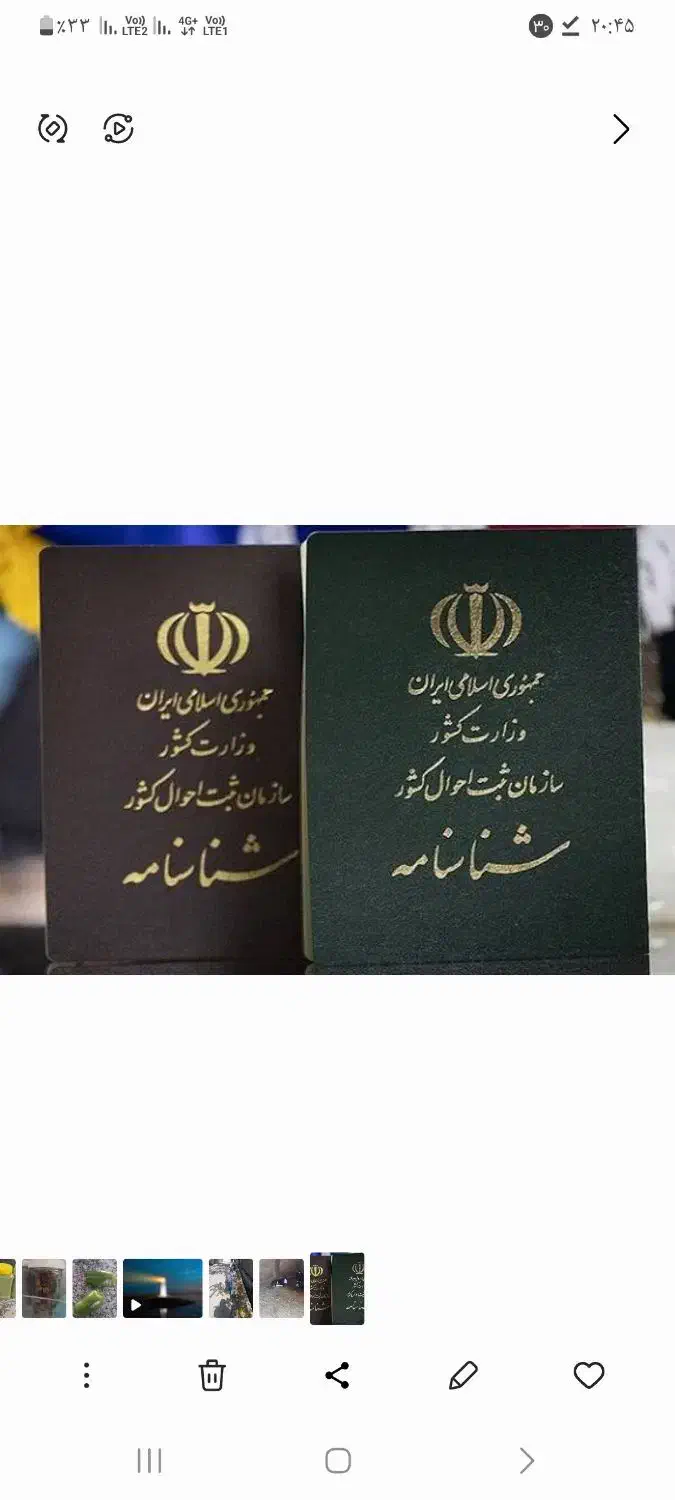 شناسنامه و کارت ملی گمشده به نام یوسف صفائیان|اشیا|یاسوج, |دیوار