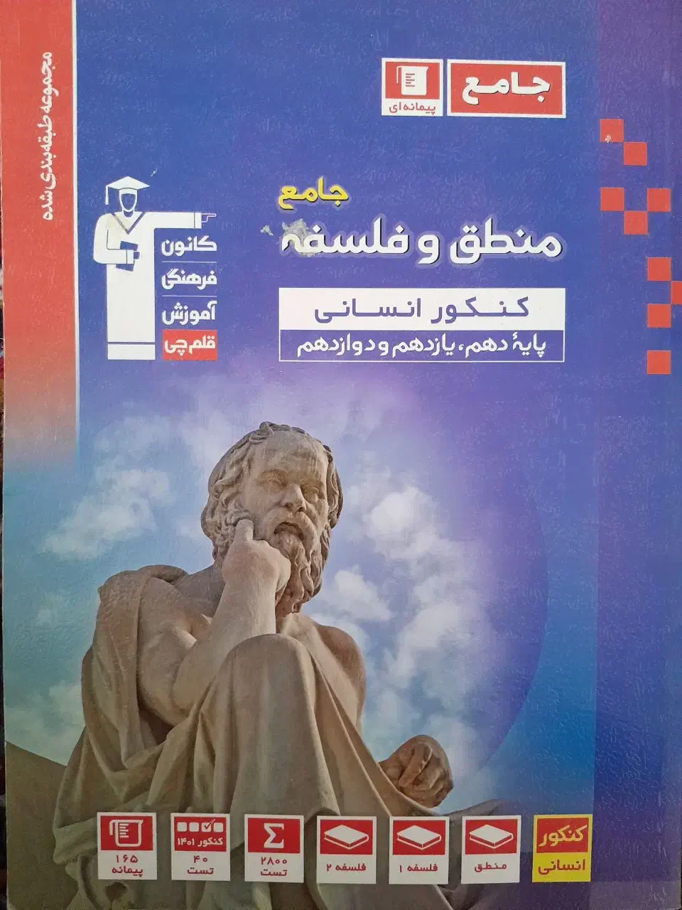 کتاب تست انسانی|کتاب و مجله آموزشی|قم, باغ شریفی|دیوار