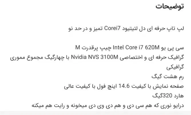 لب تاب حرفه ای دل لتیتیود corei7|رایانه همراه|هرسین, |دیوار
