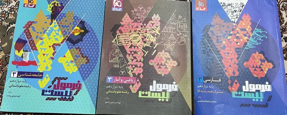 فرمول ۲۰|کتاب و مجله آموزشی|قزوین, |دیوار