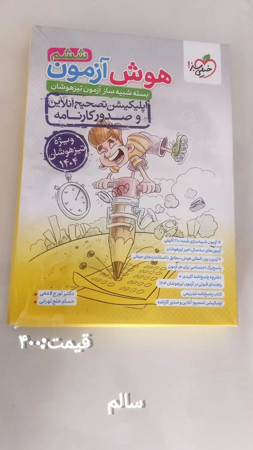 کتاب های تیز هوشان|کتاب و مجله آموزشی|اسفراین, |دیوار