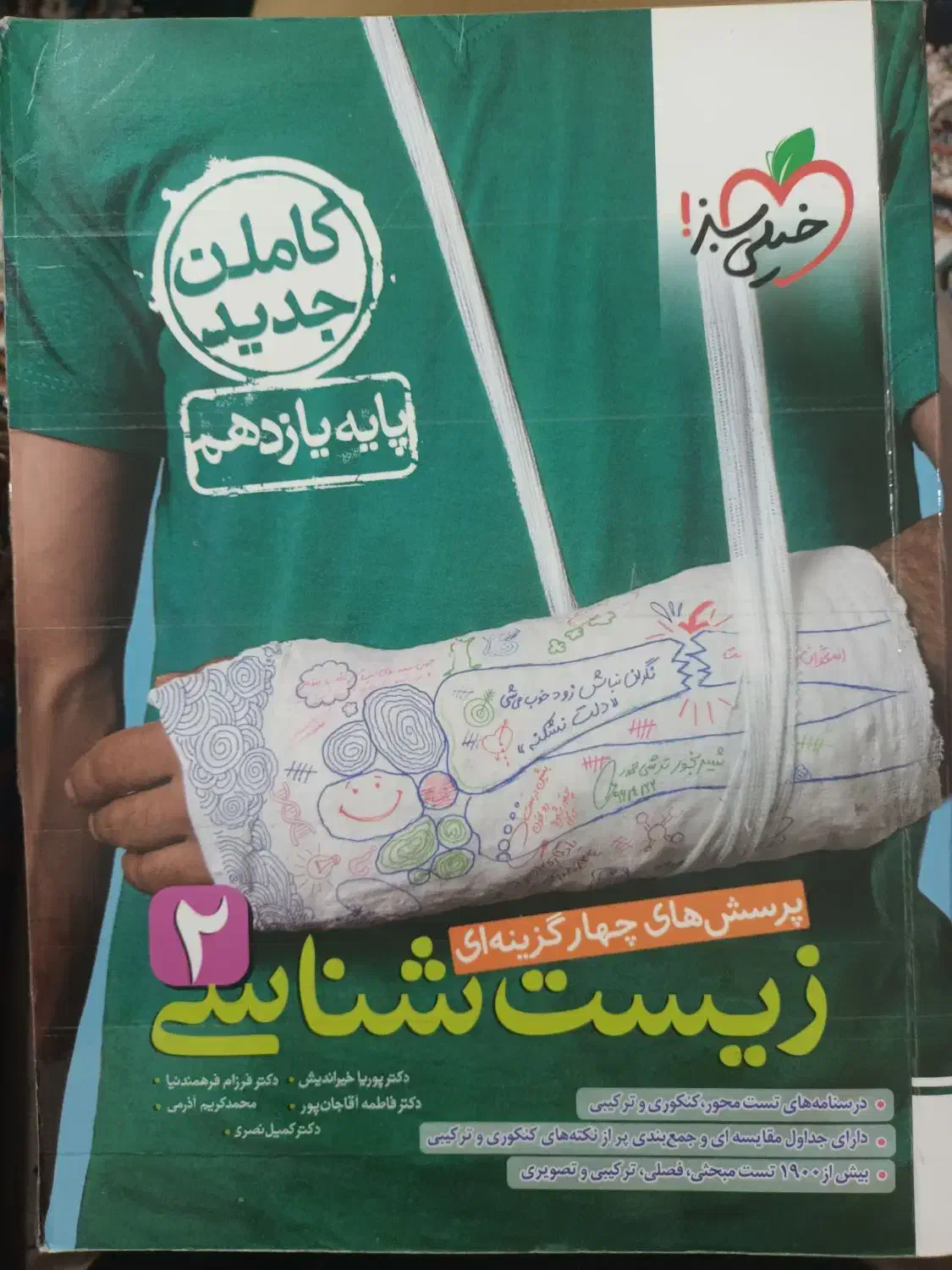 کتاب تست|کتاب و مجله آموزشی|ضیاء آباد, |دیوار