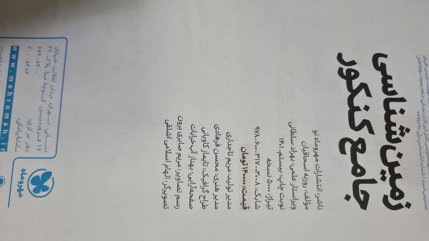 کتاب زمین شناسی مهروماه|کتاب و مجله آموزشی|محمدشهر, عباس آباد|دیوار