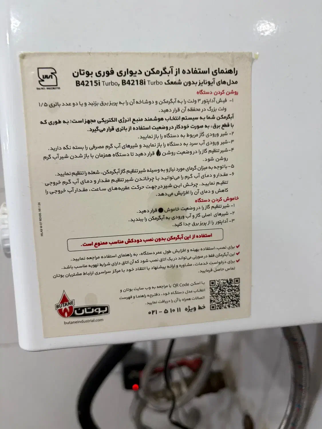 آبگرم کن بوتان|آبگرمکن، پکیج، شوفاژ|شیراز, شهرک فرهنگیان|دیوار