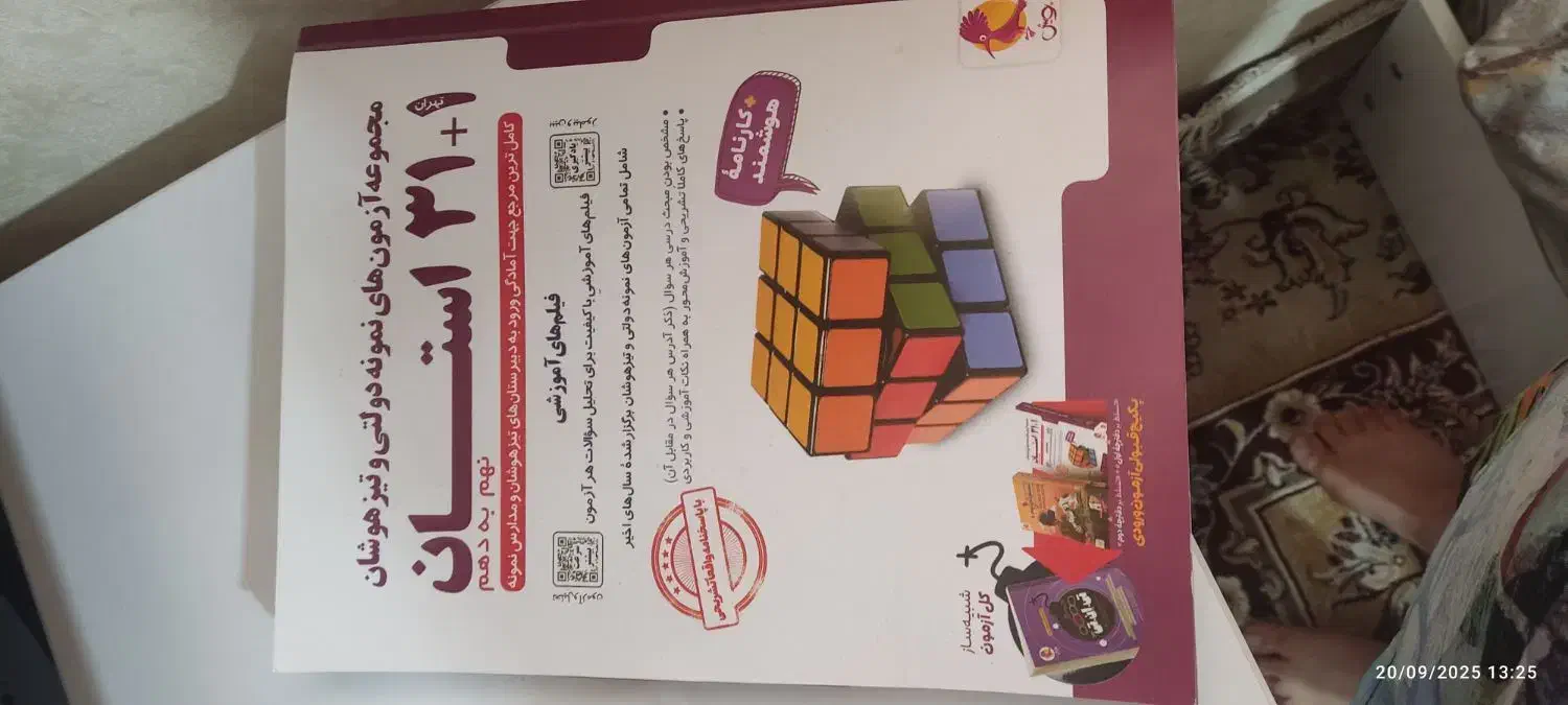 کتاب تیزهوشان و نمونه دولتی نهم|کتاب و مجله آموزشی|شیراز, گلدشت معالی‌آباد|دیوار