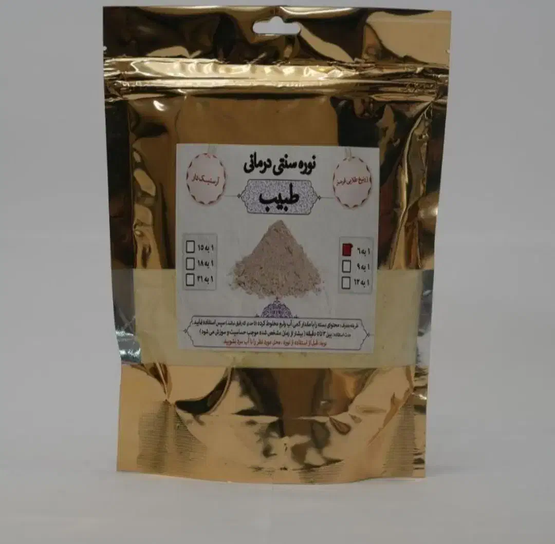 پودر نوره ( واجبی) درمانی|آرایشی، بهداشتی، درمانی|سنندج, |دیوار