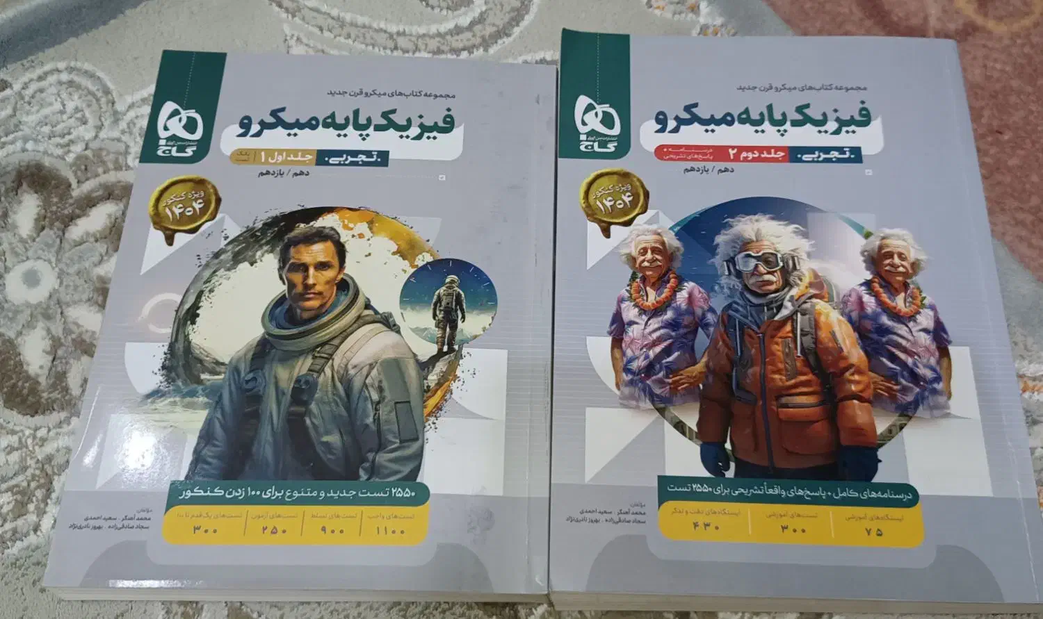 فیزیک پایه میکرو تجربی|کتاب و مجله آموزشی|قم, نیروگاه|دیوار