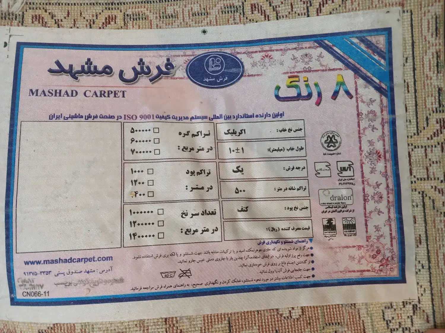 فرش مشهد|فرش|سمنان, |دیوار