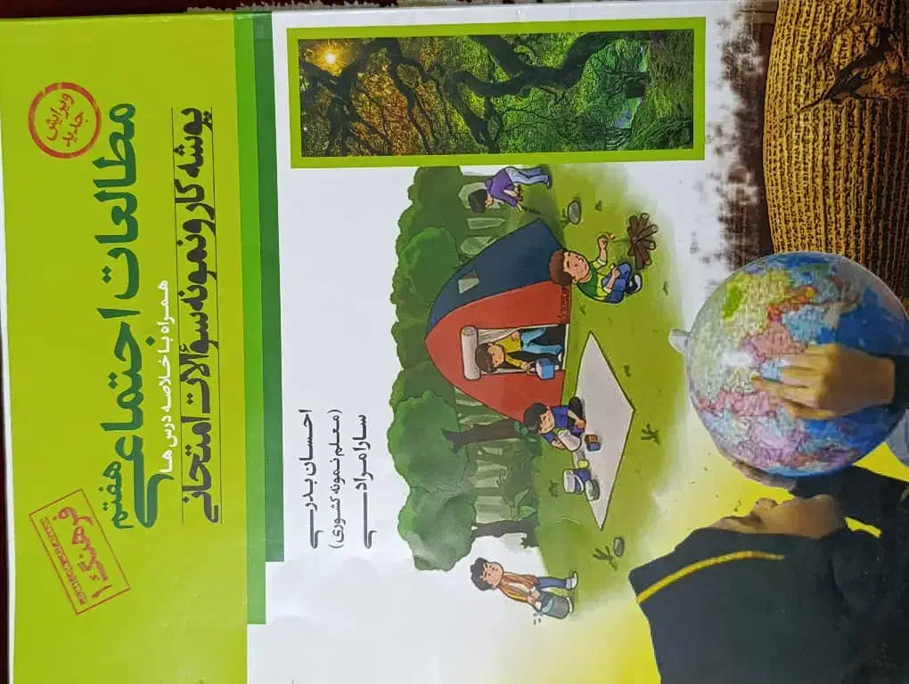 کتابهای کمک درسی هفتم|کتاب و مجله آموزشی|شیراز, رکن‌آباد|دیوار