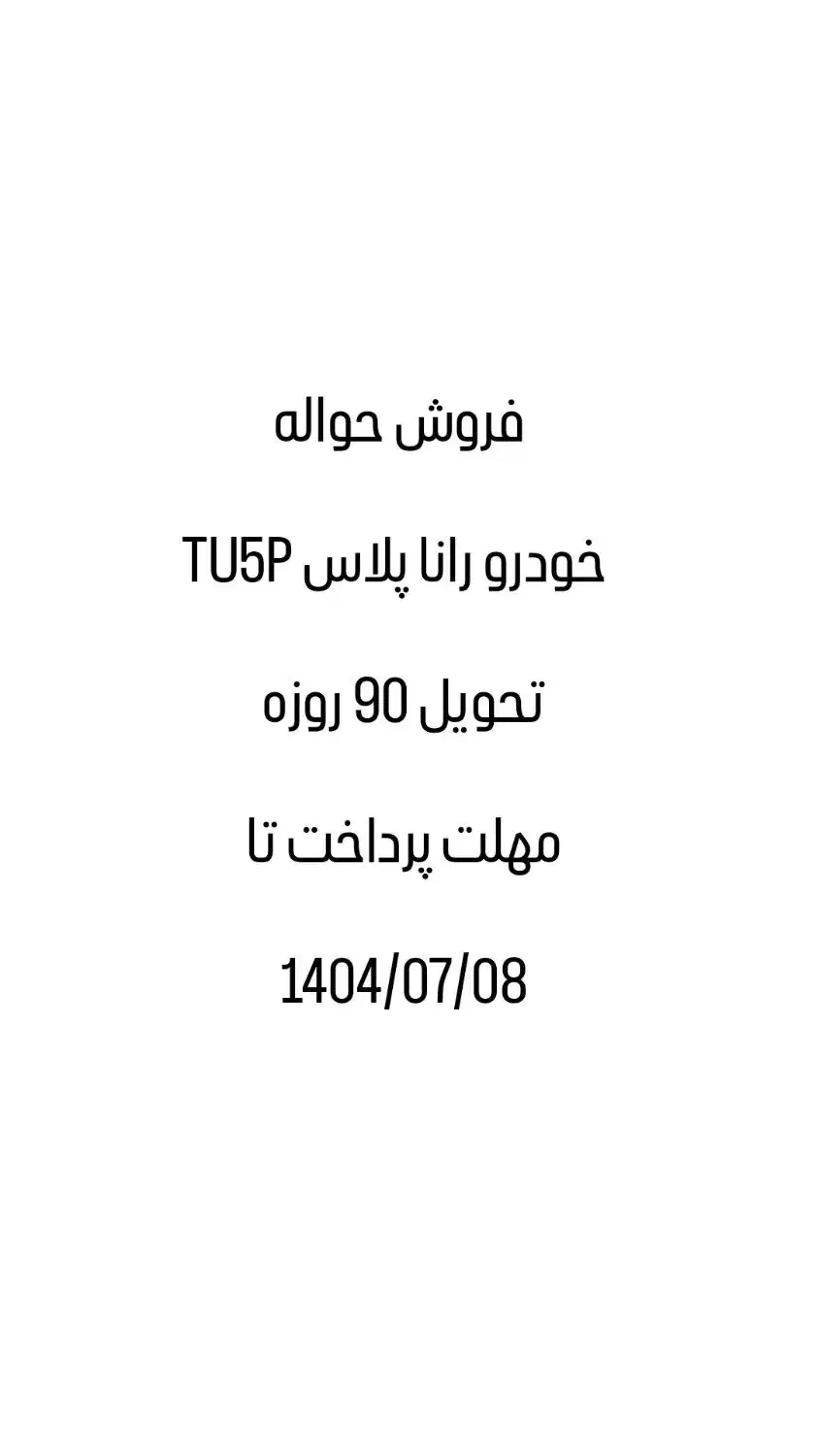 فروش حواله خودرو|خودرو سواری و وانت|قزوین, |دیوار