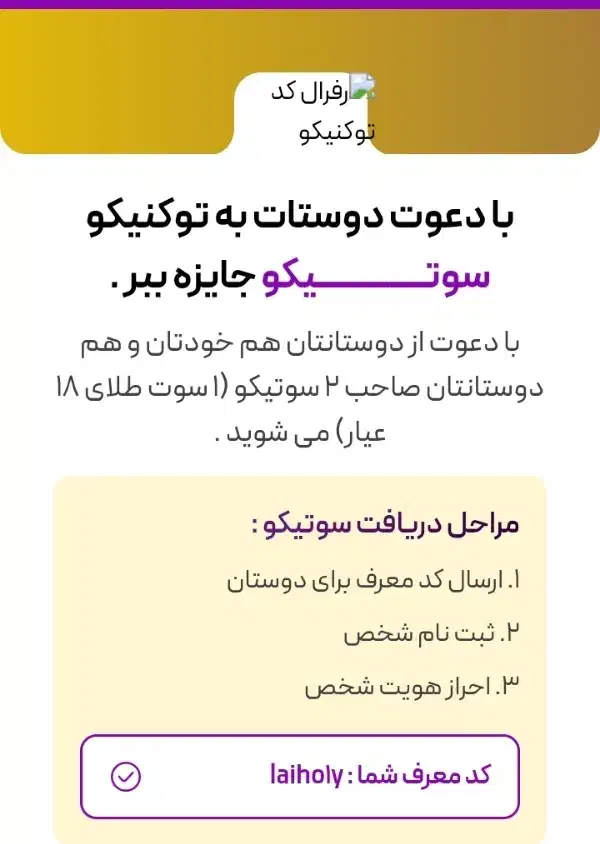 توکینو|کارت هدیه و تخفیف|هرسین, |دیوار