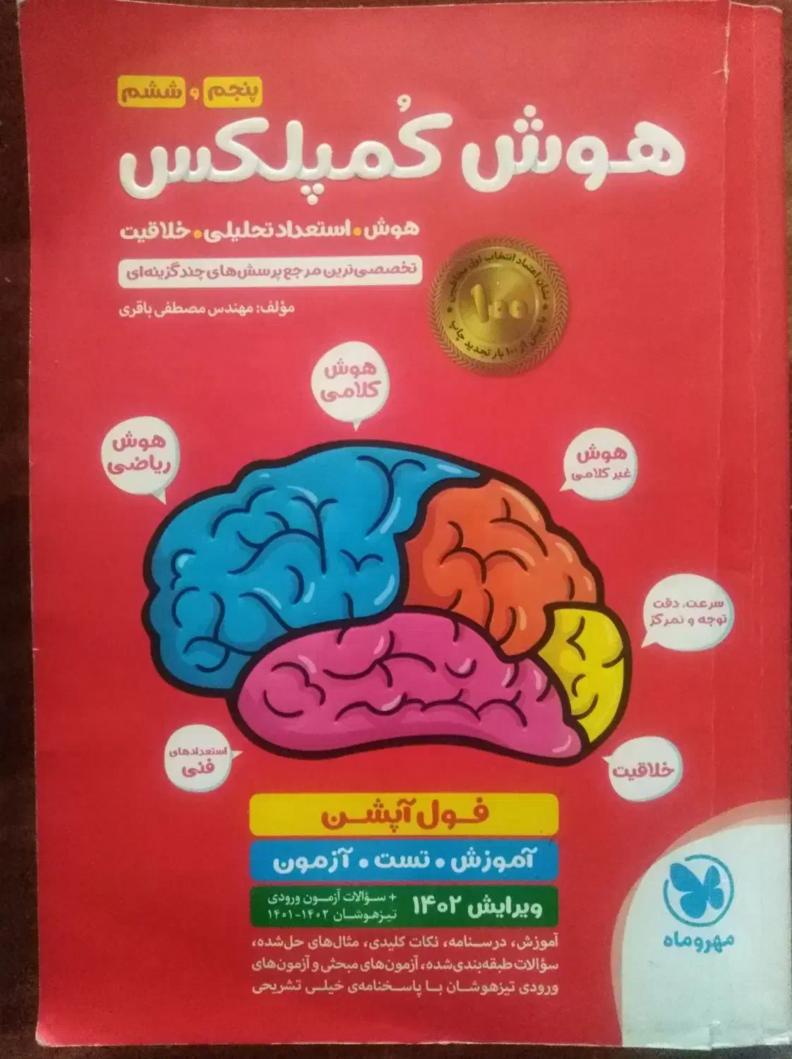 کتاب تیزهوشان با بهترین اساتید|کتاب و مجله آموزشی|شیراز, فرگاز|دیوار