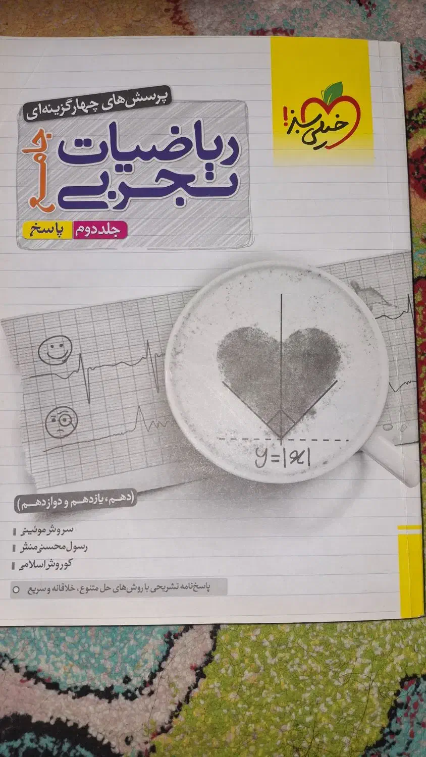 ریاضی جامع خیلی سبز تجربی|کتاب و مجله آموزشی|اهواز, گلستان|دیوار