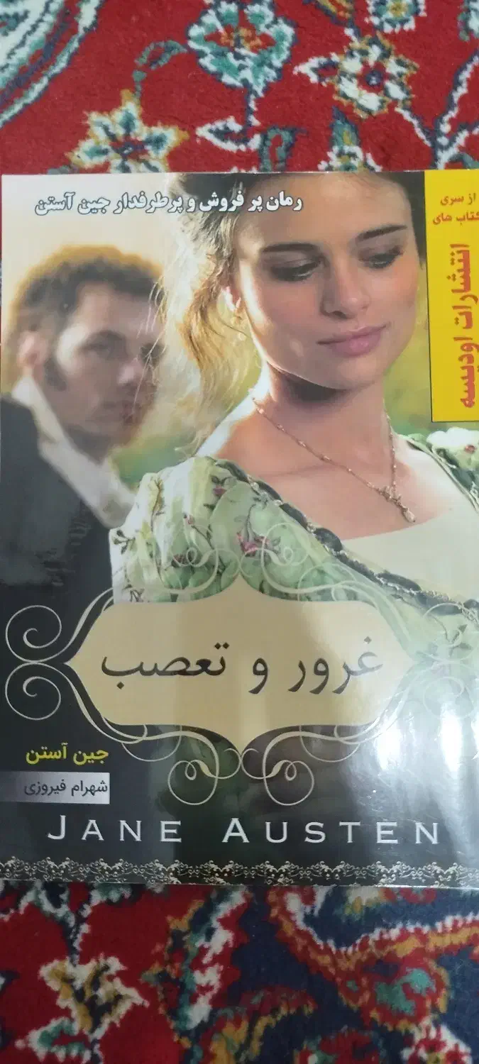 کتاب|کتاب و مجله ادبی|دورود, |دیوار