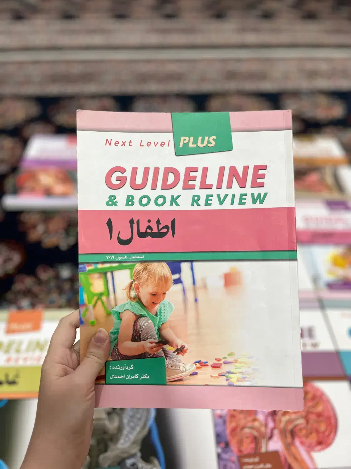 کتاب گایدلاین پزشکی|کتاب و مجله آموزشی|قم, انصار‌الحسین|دیوار