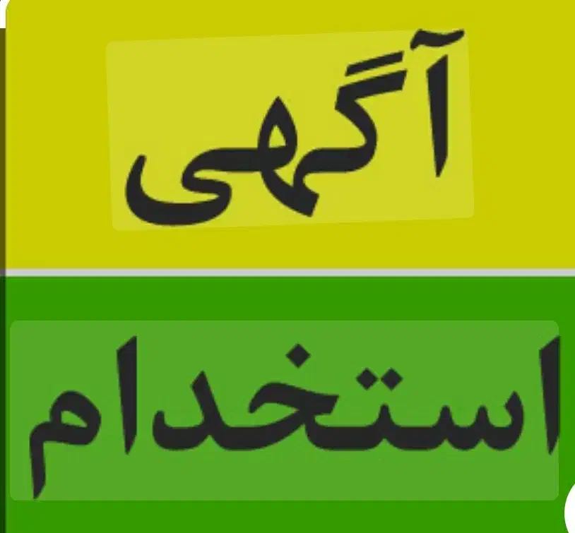 نصاب دودی و روکش|استخدام صنعتی، فنی، مهندسی|تهران, مسعودیه|دیوار