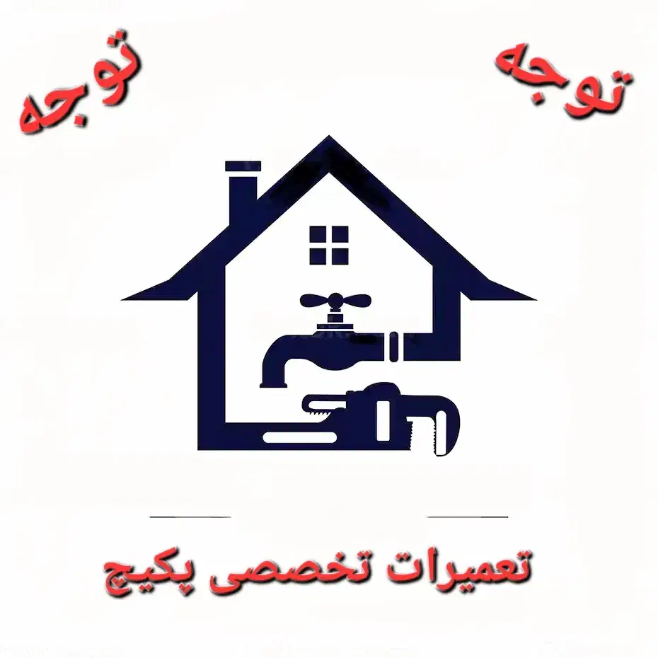 تعمیرات تخصصی پکیج و نصب و ثبت گارانتی|خدمات پیشه و مهارت|قیدار, |دیوار