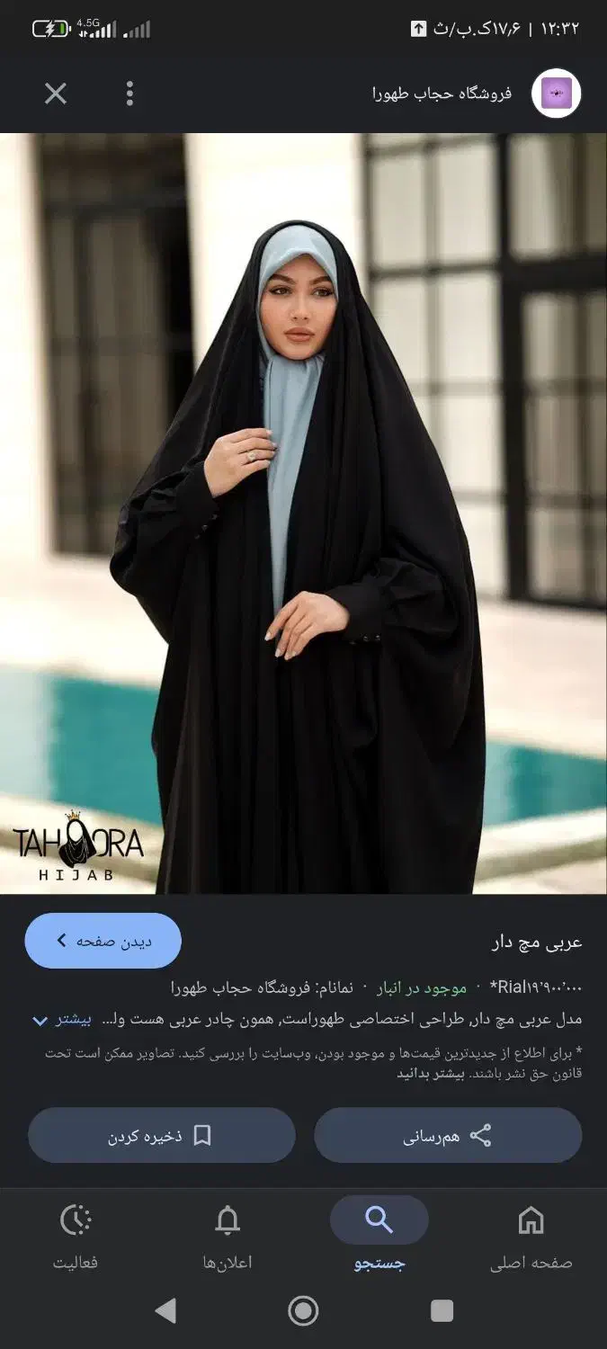 چادر عربی|لباس|زرند, |دیوار