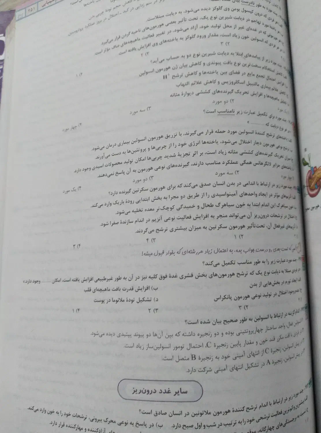 آی کیو 1404جامع زیست(آیکیو جامع گاج) دوجلد|کتاب و مجله آموزشی|تهران, سوهانک|دیوار