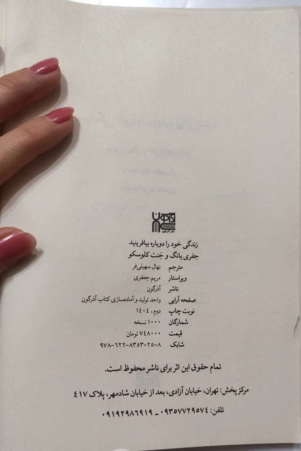 کتاب زندگی خود را دوباره بیافرینید|کتاب و مجله ادبی|کرمانشاه, |دیوار