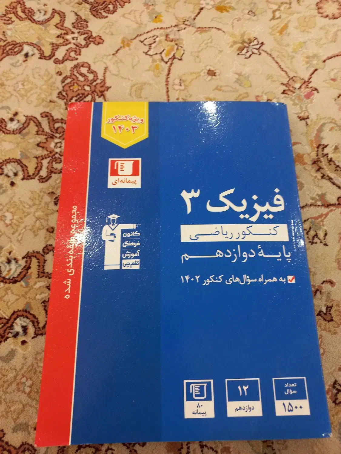 قلمچی|کتاب و مجله آموزشی|اهواز, مهرشهر|دیوار
