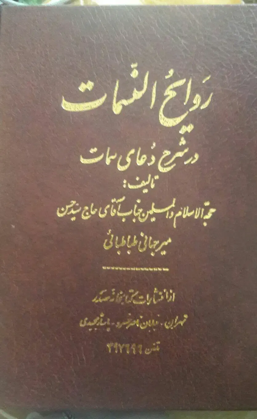کتب تفسیری و ....|کتاب و مجله مذهبی|مراغه, |دیوار