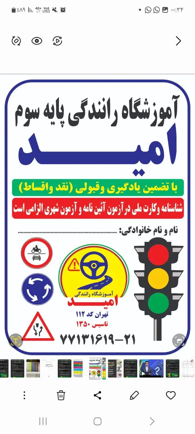 آموزشگاه رانندگی امید فقط(باتضمین‌یادگیری‌وقبولی‌)|خدمات آموزشی|تهران, اوقاف|دیوار