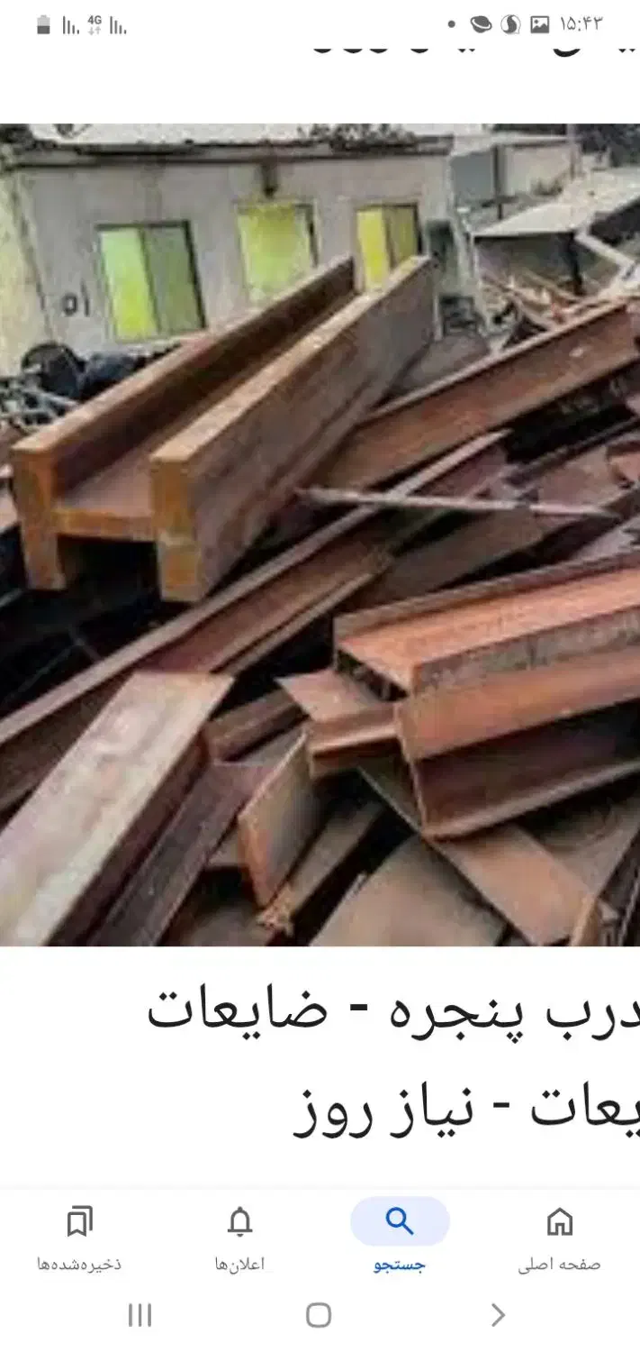 خرید ضایعات|خدمات پیشه و مهارت|شوط, |دیوار