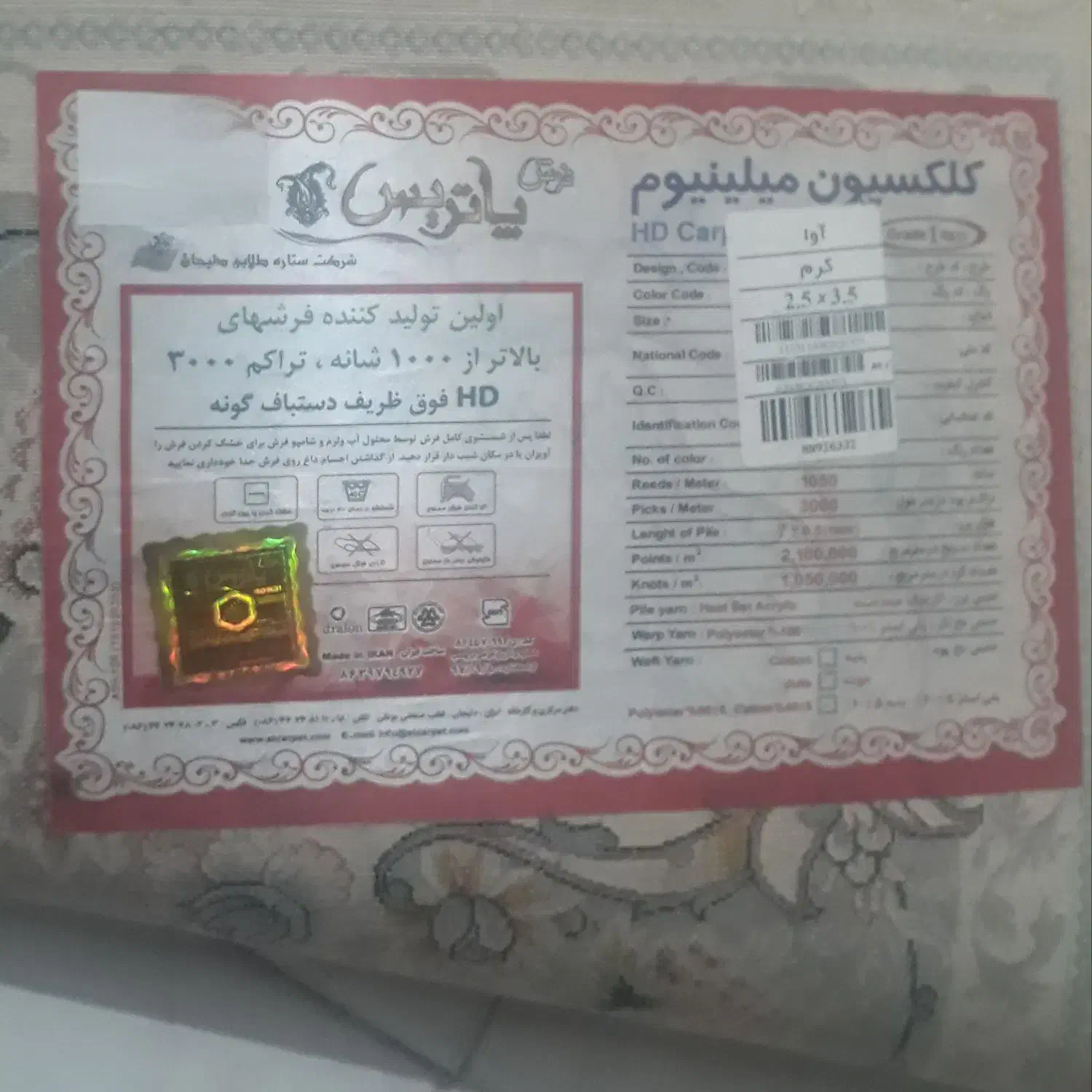 فرش ماشینی9متری،پاتریس 1000شانه ، 2.5در3.5|فرش|قزوین, |دیوار