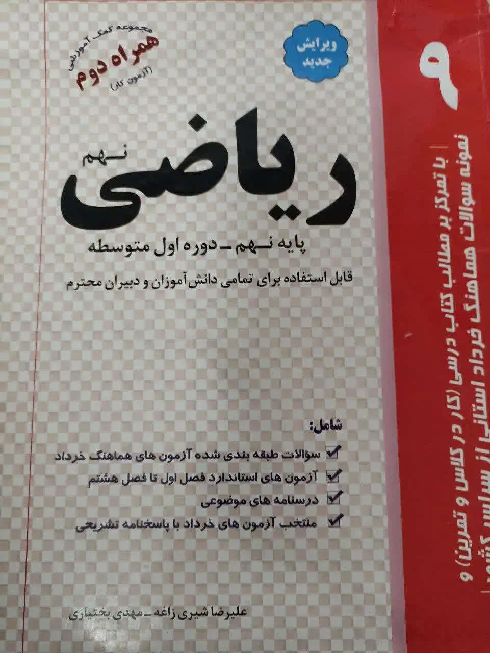 کتاب کمک درسی نهم|کتاب و مجله آموزشی|قم, چهل درخت‎|دیوار