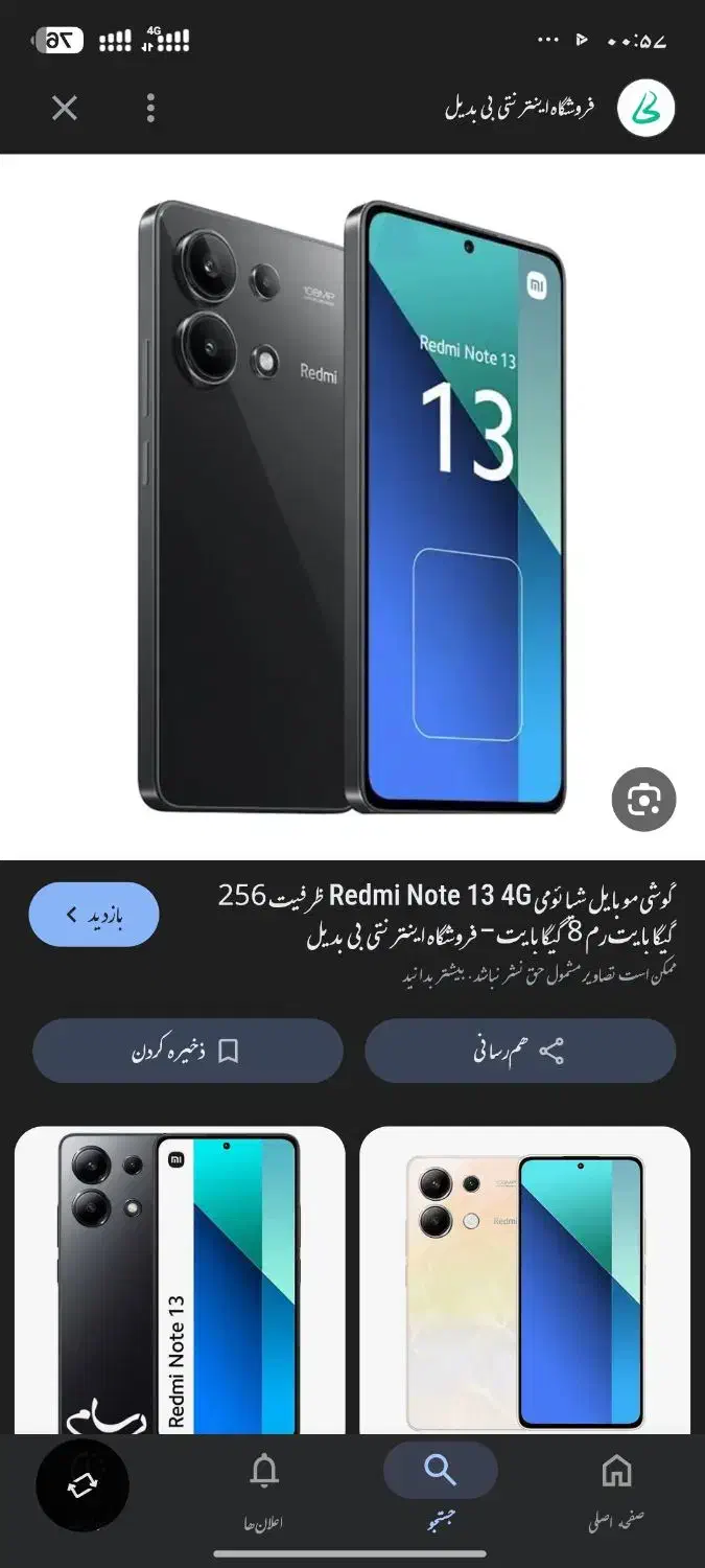 گوشی نوت13|موبایل|زاهدان, |دیوار