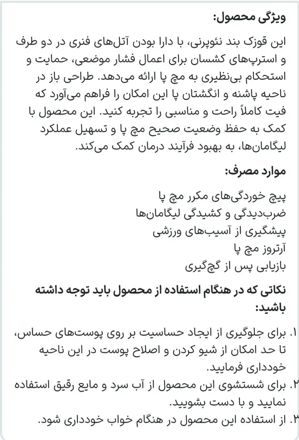 قوزک بند نئوپرنی فنردار با کش|آرایشی، بهداشتی، درمانی|مشهد, فتح المبین|دیوار