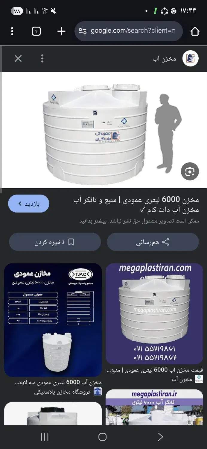 منبع آب مخزن آب ضد جلبک ضداشعه uvدار|مصالح و تجهیزات ساختمان|صدرا-فارس, فاز ۱|دیوار