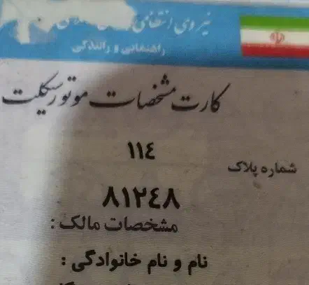 پلاک با این مشخصات گم شده|اشیا|گرگان, |دیوار