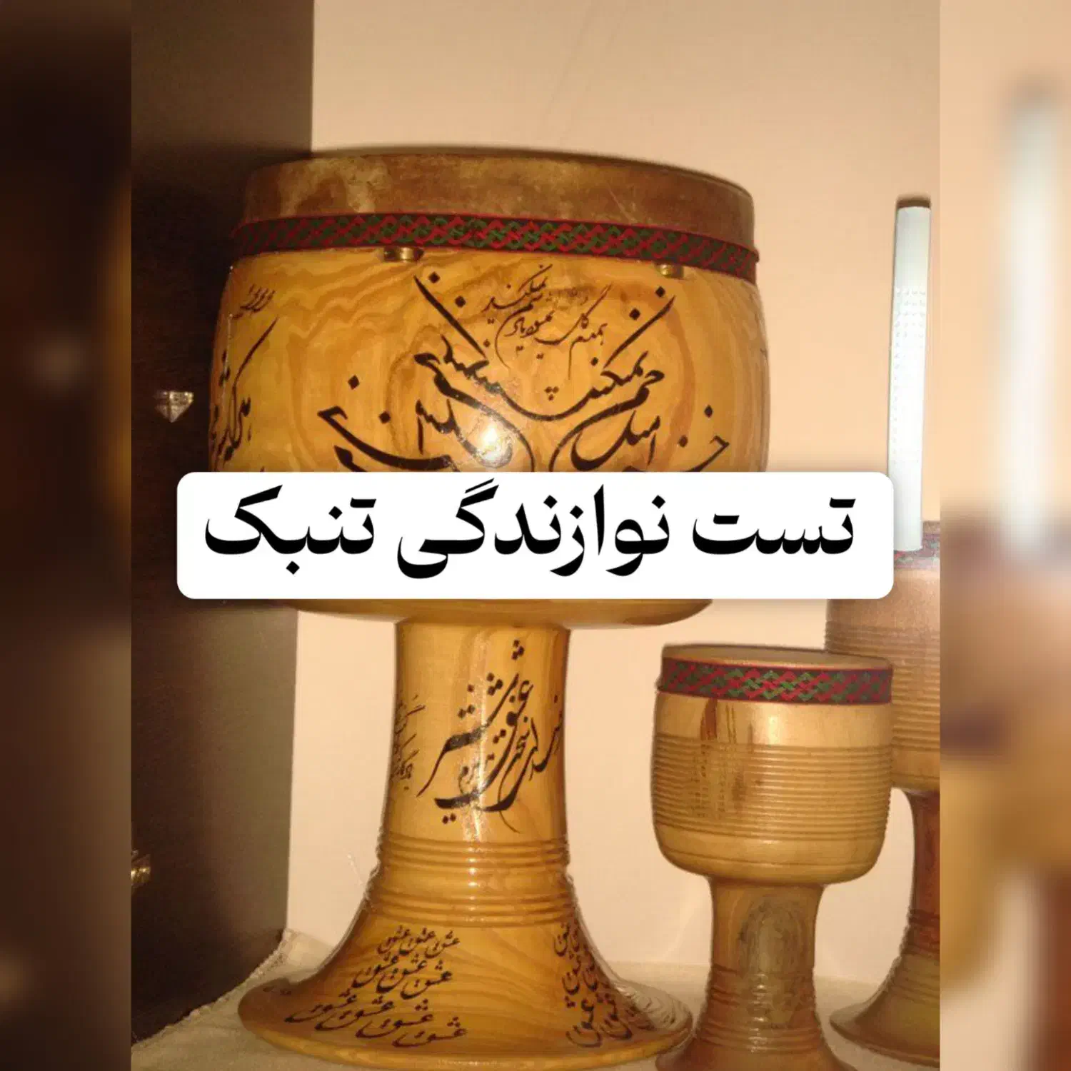 تنبک|خدمات آموزشی|خرمآباد, |دیوار