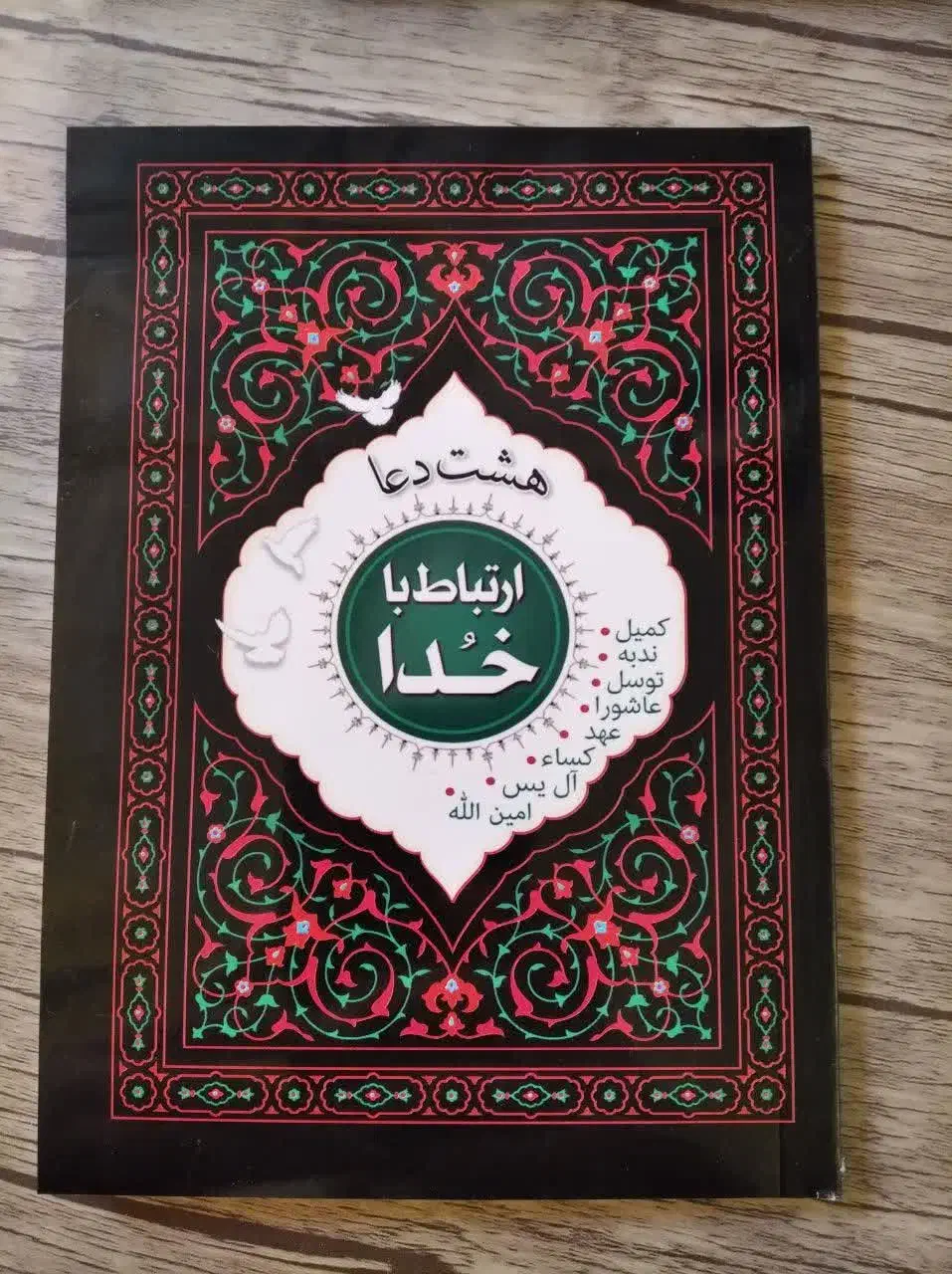 مذهبی|کتاب و مجله مذهبی|تهران, امیرآباد|دیوار