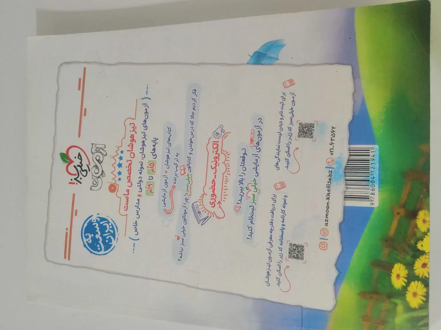 کتاب کمک درسی هفتم|کتاب و مجله آموزشی|قشم, |دیوار